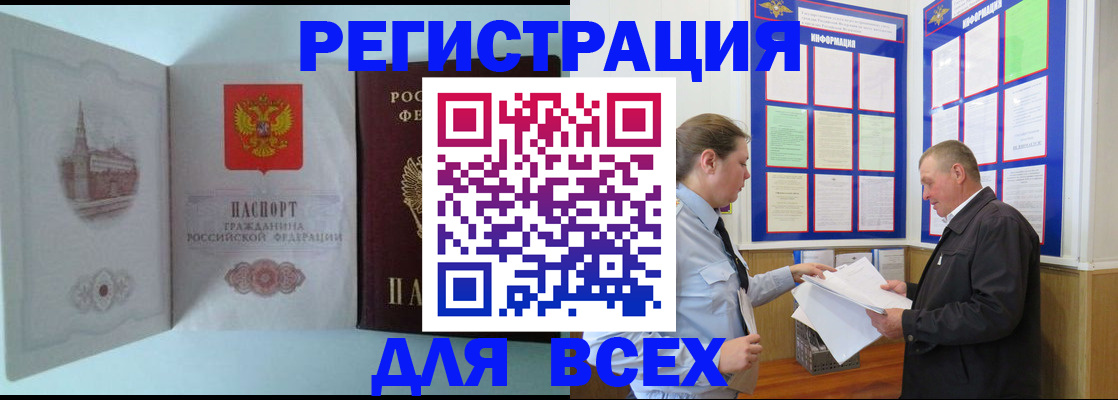 временная регистрация купить в Камешково