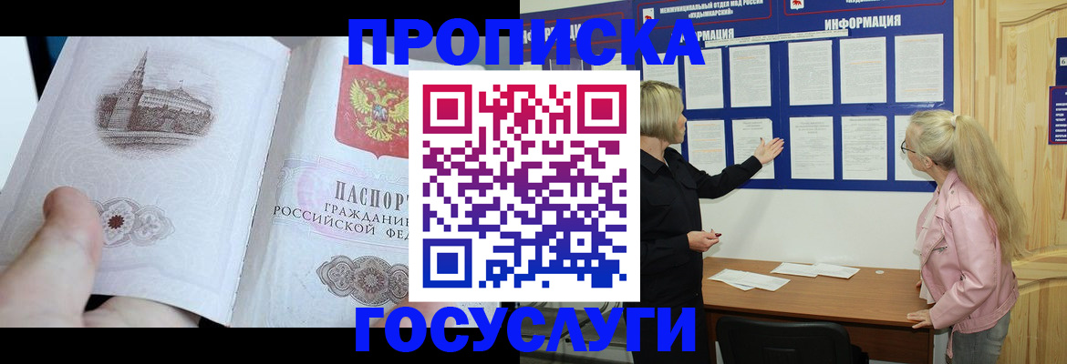 прописка 2025 в Камешково